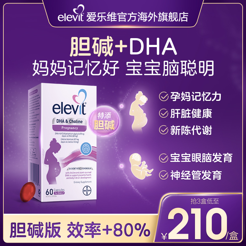 【旗舰店】澳版爱乐维胆碱DHA孕妇专用全孕期哺乳期营养品60粒/盒