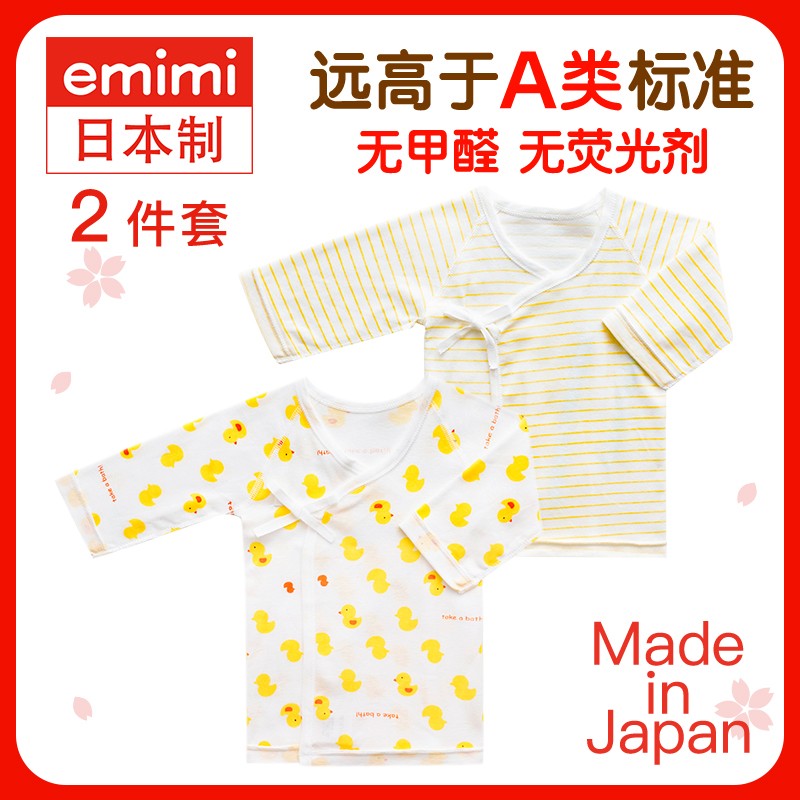 emimi爱米米 婴儿衣服上衣纯棉套装日本和哈新生儿衣服和尚服A类