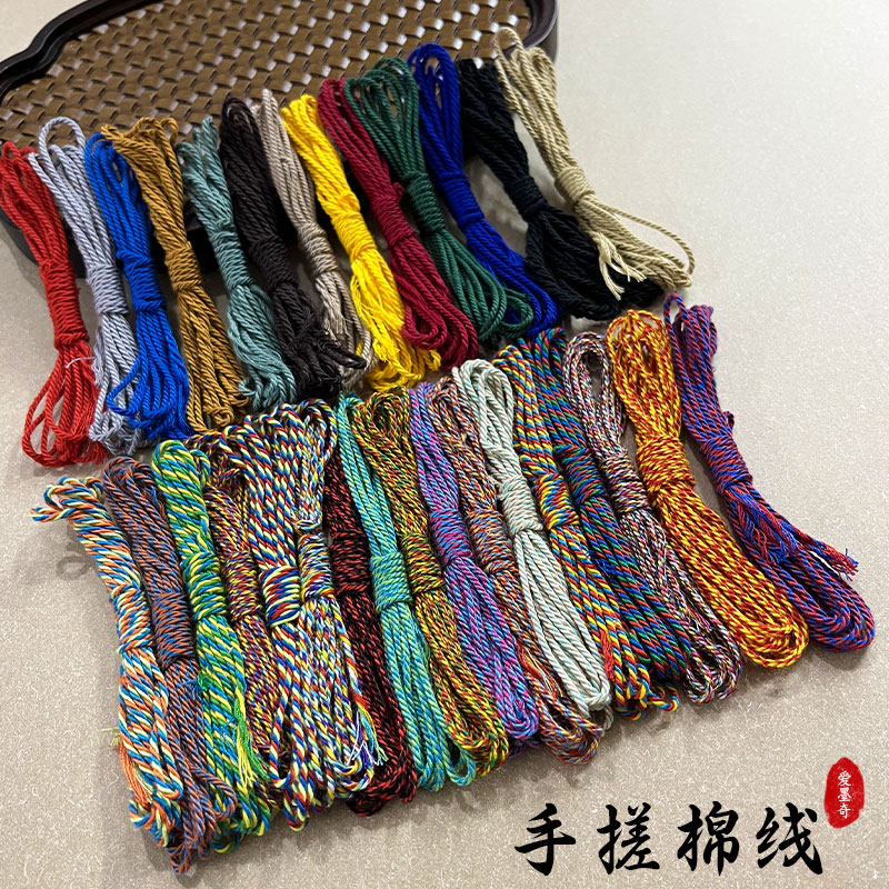 20色混装藏式手搓棉线手工编织文玩线绳手工编织diy手绳流苏装饰