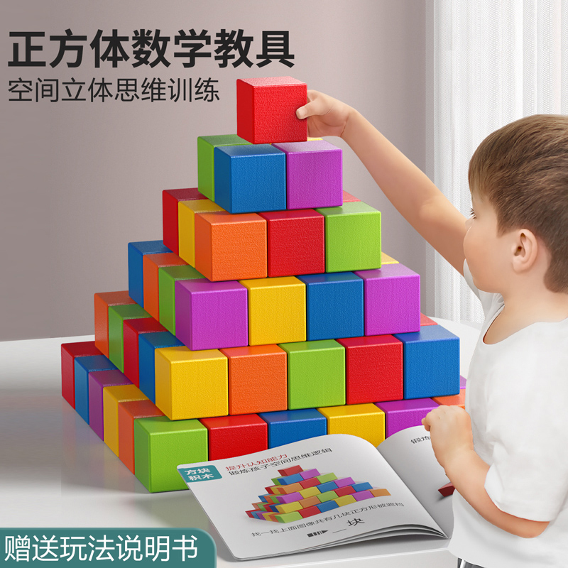 正方体形小块积木大颗粒数学教具婴儿童益智拼装玩具1一2岁3宝宝6