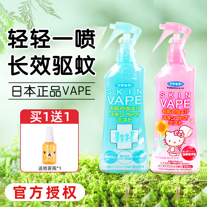日本未来VAPE驱蚊水福玛防蚊喷雾驱蚊液送宝宝儿童户外防蚊虫指南