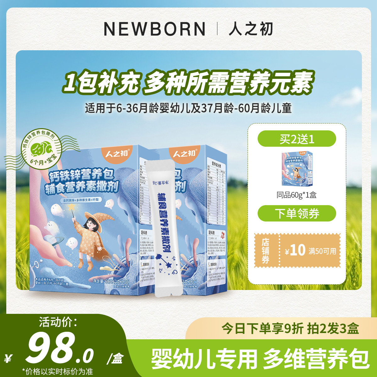 人之初国家标准婴幼儿辅食营养补钙铁锌2g*30包123岁维生素AD 60g