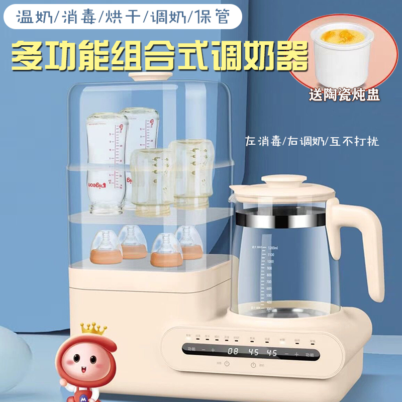 米乐迪多功能恒温壶婴儿奶瓶烘干消毒多合一智能暖奶机家用调奶器