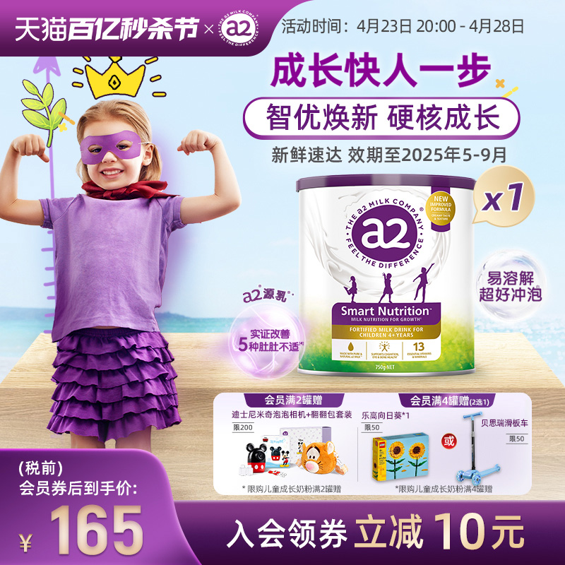 【旗舰店】a2紫聪聪儿童成长营养奶粉4-12岁学生营养粉进口750g