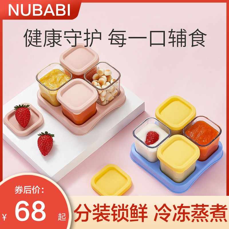NUBABI宝宝辅食盒玻璃碗保鲜储存冷冻分装盒60ml婴儿辅食工具全套