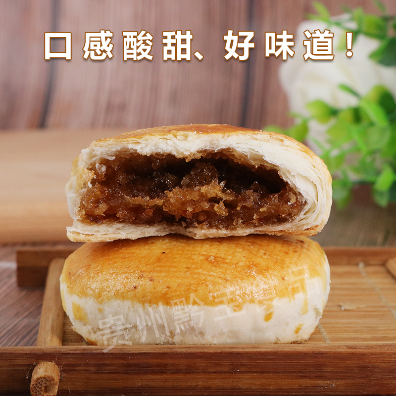 贵州特产黔康刺梨酥270g贵阳小吃零食刺梨小酥饼传统糕点特色美食