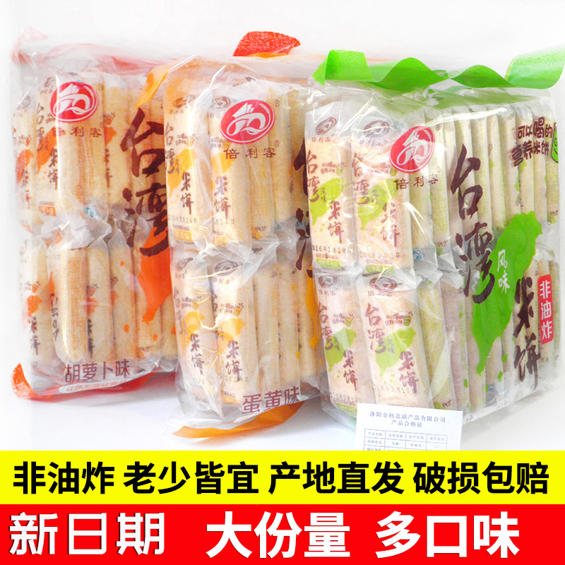 倍利客台湾风味米饼力克米果饼干宿舍网红健康 零食休闲食品小吃