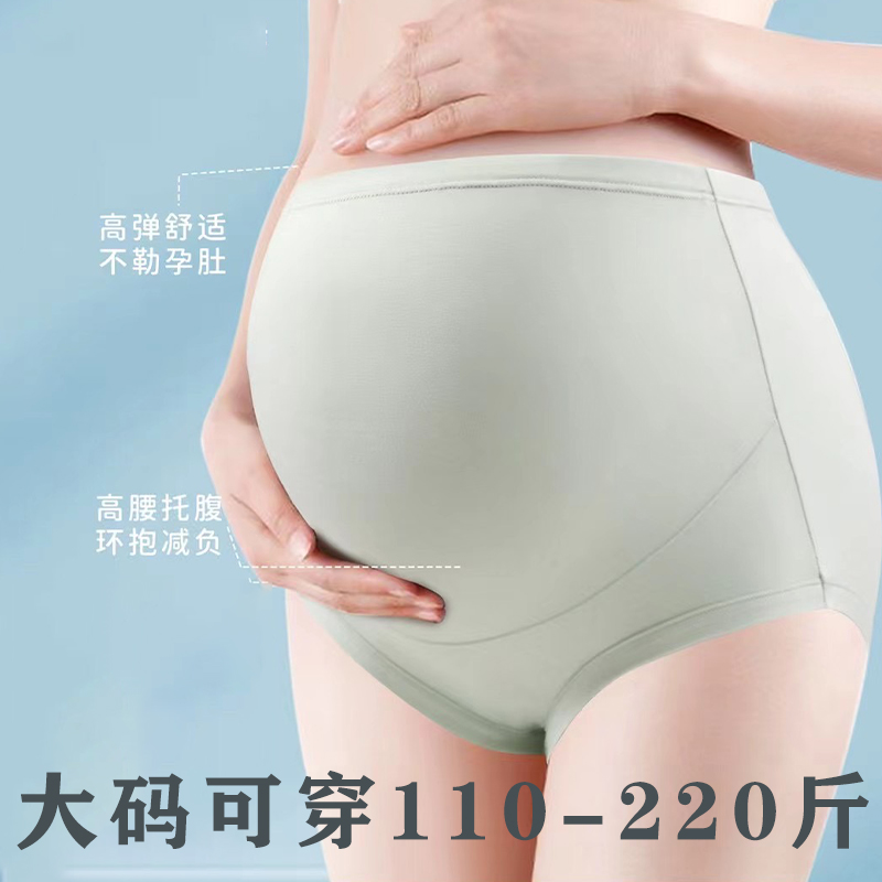 孕妇高腰内裤莫代尔大码薄款可调腰透气怀孕中晚期三角短裤220斤