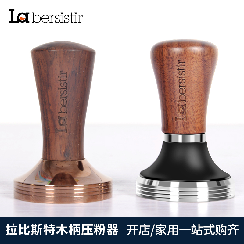 拉比斯特胡桃木柄压粉器意式不锈钢平底咖啡机布粉锤填压器具58mm