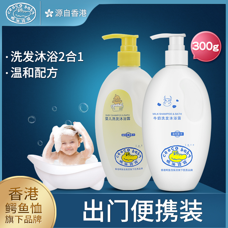 鳄鱼宝宝婴儿沐浴露洗发水二合一不含硅油无泪新生幼儿童洗护专用