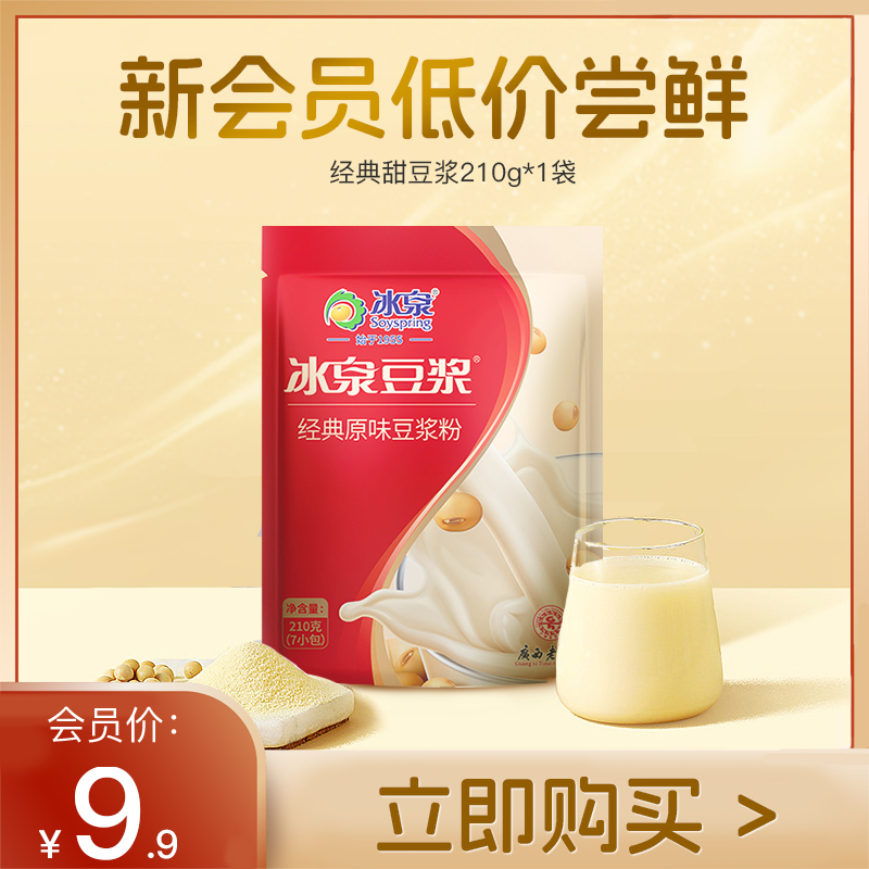 【会员尝鲜价】冰泉豆浆粉30g×7包210g无蔗糖添加营养早餐