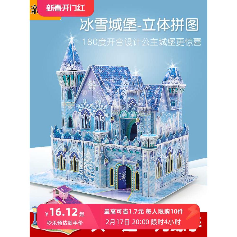 新疆包邮百货专区3d立体拼图城堡拼装3到6岁以上儿童益智女孩玩具