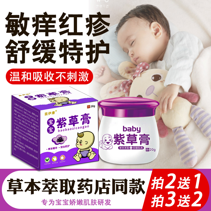 宝宝紫草膏婴儿专用湿痒疹止痒红屁屁股根新生儿童用护臀膏淹脖子