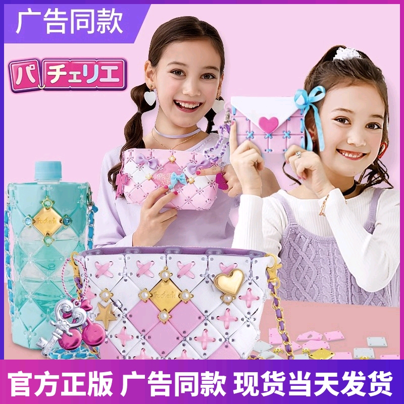 日本Pacherie女童包包斜挎可爱diy手工时尚拼接包儿童女孩玩具