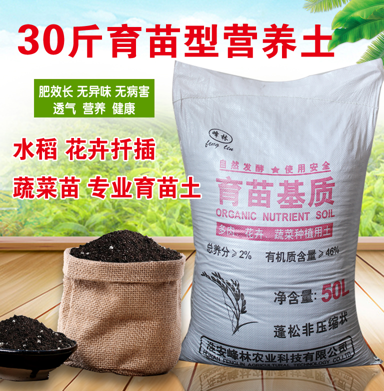 水稻育苗土大棚蔬菜育苗基质土大包通用营养土种花土发酵泥土