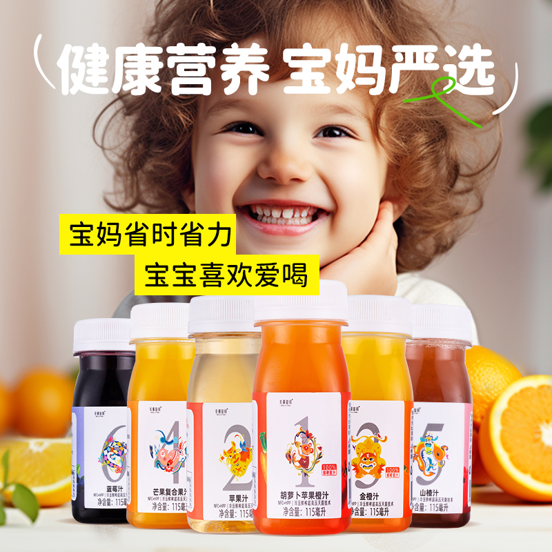 佐餐时间儿童果汁HPP冷压nfc鲜榨橙汁果蔬汁健康无添加宝宝饮料品