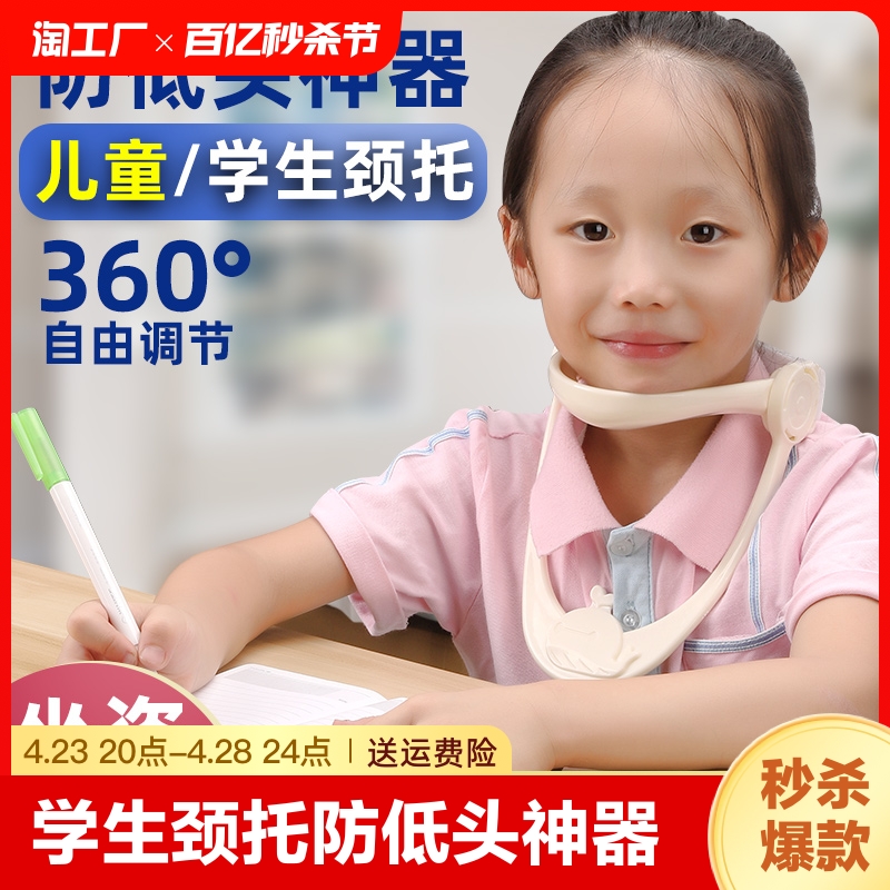 学生颈托防低头神器护颈儿童写字颈椎正脖子前倾抬高器脖套颈部