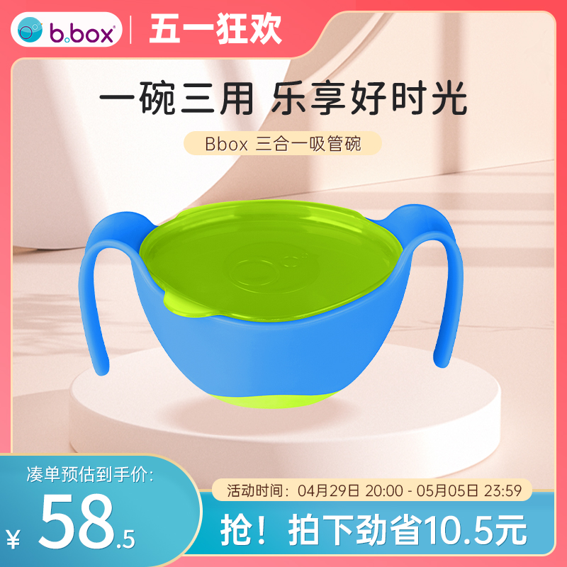 bbox婴儿餐具三合一辅食碗儿童宝宝碗辅食工具宝宝吸管碗正品官方