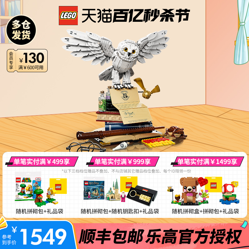 LEGO乐高76391哈利波特海德薇猫头鹰积木拼装玩具男孩