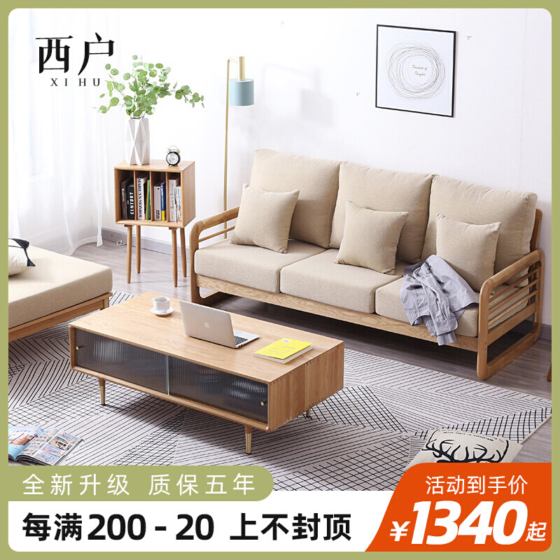 北欧纯橡木实木沙发小户型客厅三人位沙发组合可拆洗布艺沙发组合