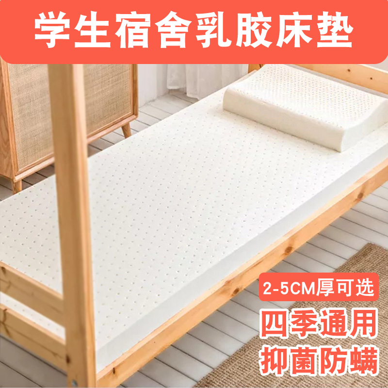 学生床垫软垫宿舍单人硅胶床垫天然乳胶床垫薄款2cm5厘米厚可定制
