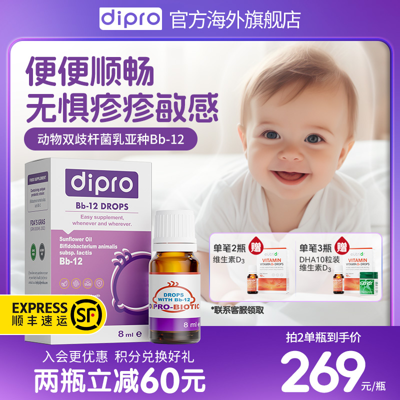dipro迪辅乐bb12益生菌婴幼儿宝宝儿童过敏易敏肠胃肠道调理滴剂