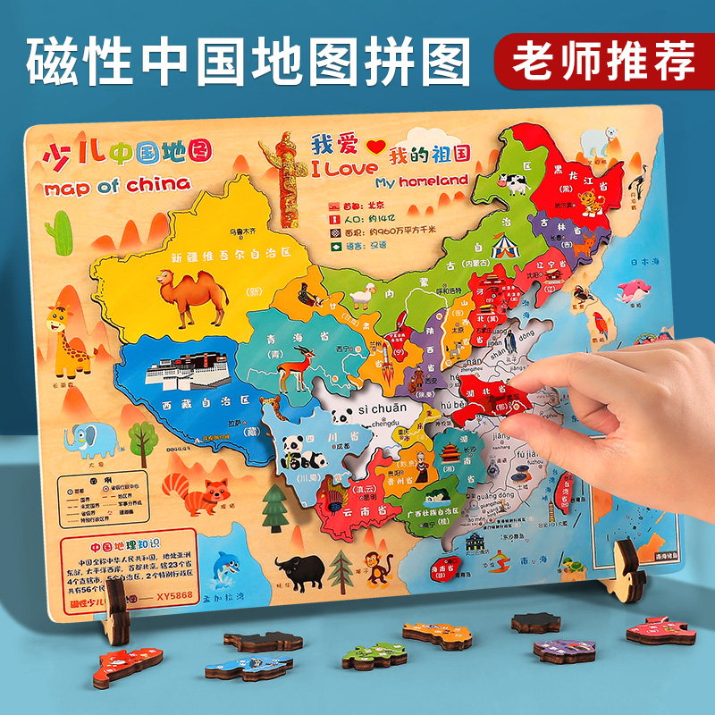 磁力中国地图拼图和磁性世界儿童版3d立体凹凸吸铁积木玩具3到6岁