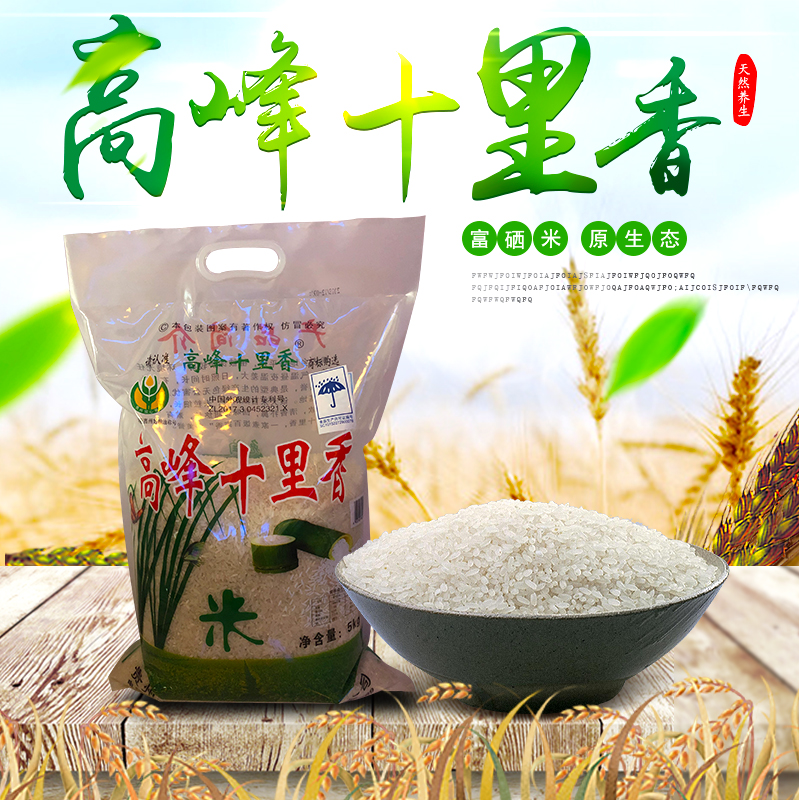 贵州大米新米十里香小米大米食用米5kg农家自制原生态稻花香米