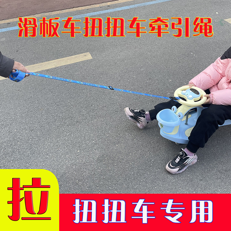 儿童扭扭车牵引绳宝宝学步车玩具汽车滑板车自行车单车拉带牵绳子