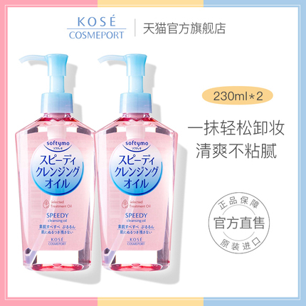 日本KOSE/高丝魅宝卸妆油敏感肌卸妆水眼唇脸三合一温和卸妆460ml