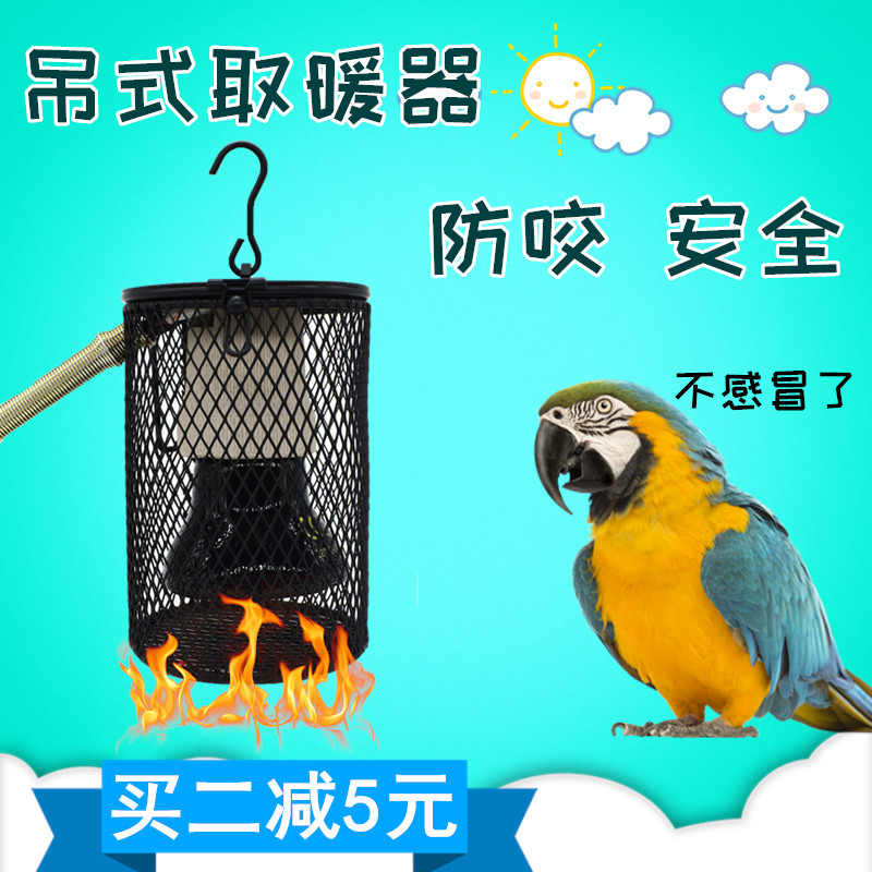 鹦鹉保暖灯保温箱加热灯密袋鼠爬虫用品虎皮玄凤鹦鹉鸟笼用取暖器