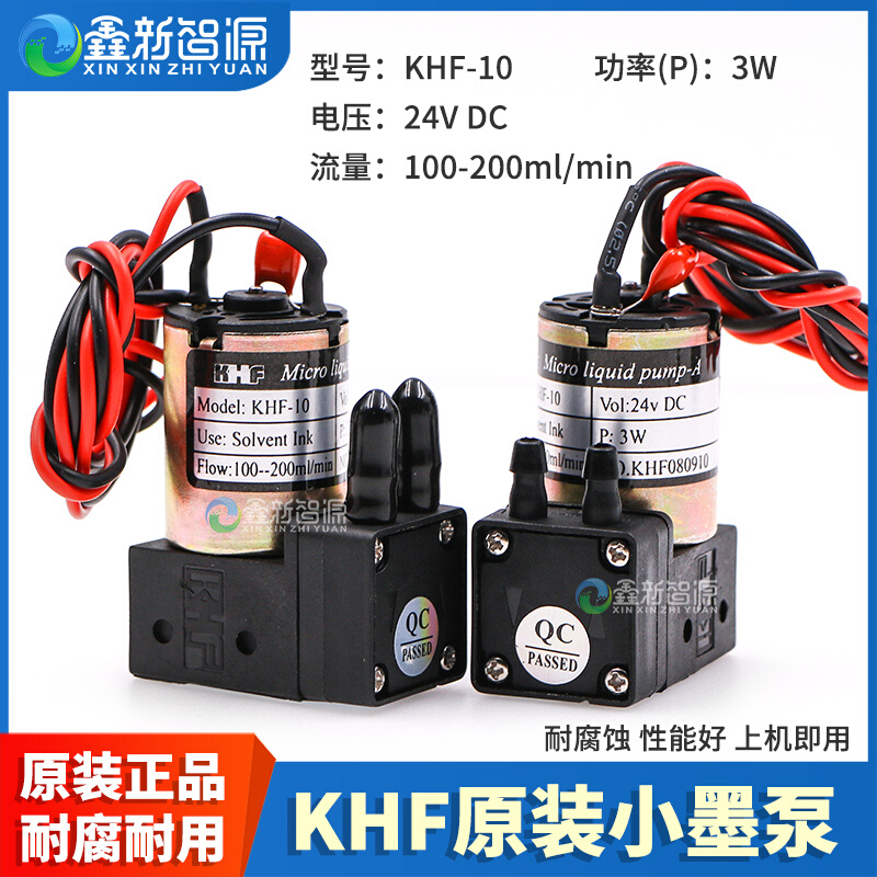 鑫新智源KHF-10小墨泵 晶绘猎豹喷绘机墨泵 天彩户外压电机写真机