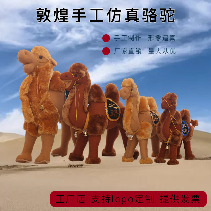 敦煌工艺骆驼毛绒玩具软质手工儿童玩偶家居摆件沙漠旅游纪念品