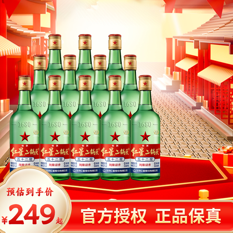 北京红星二锅头52度56度43度500ml*12瓶纯粮优级酒清香型白酒整箱