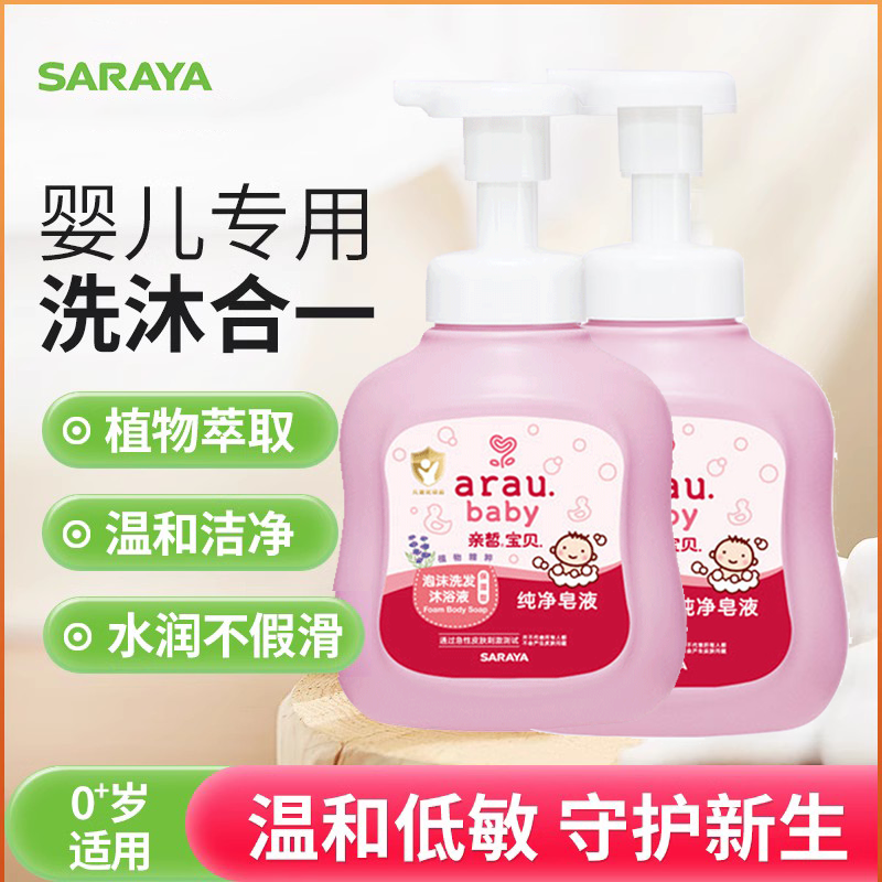 日本进口araubaby亲皙宝贝泡沫洗发沐浴液二合一婴儿新生儿专用洗