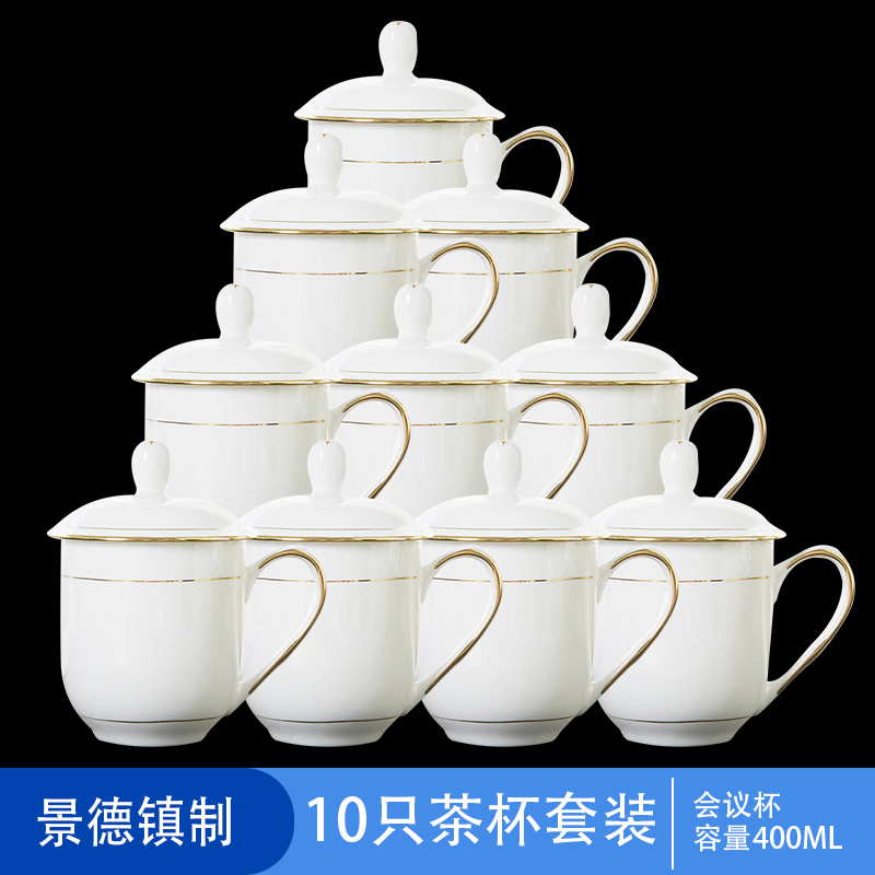 陶瓷茶杯带盖水杯家用骨瓷办公室景德镇专用会议杯子R定制10只套