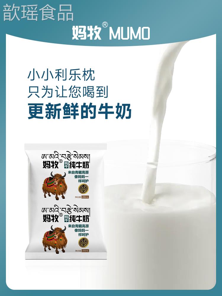 妈牧牦牛纯牛奶整箱儿童学生孕妇小包装青海牛奶200ml*16袋耗牛奶