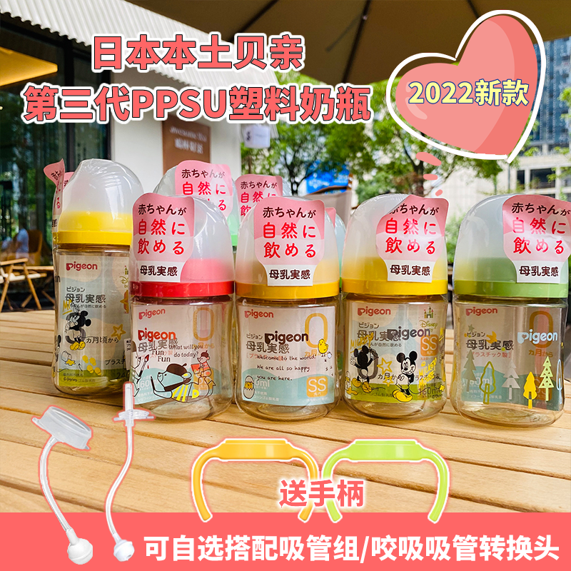 日本本土贝亲三代宽口径PPSU塑料奶瓶新生婴儿宝宝彩绘防摔防胀气