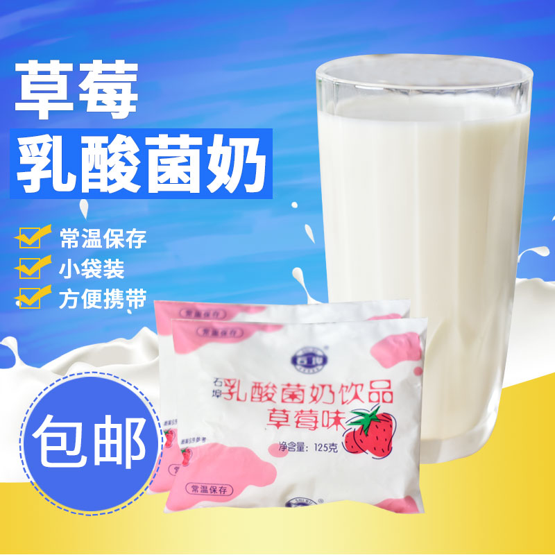石埠草莓乳酸菌牛奶袋装 125mlX7包X2提学生儿童成人营养早餐酸奶