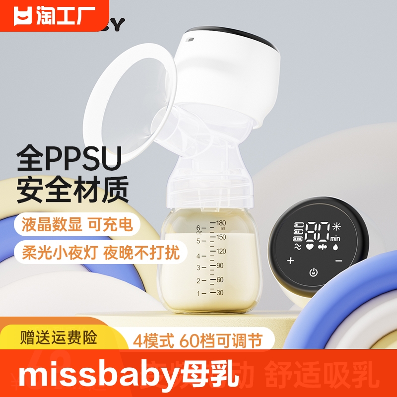 Missbaby电动吸奶器全自动母乳挤拔奶器孕产妇小夜灯静音吸力大