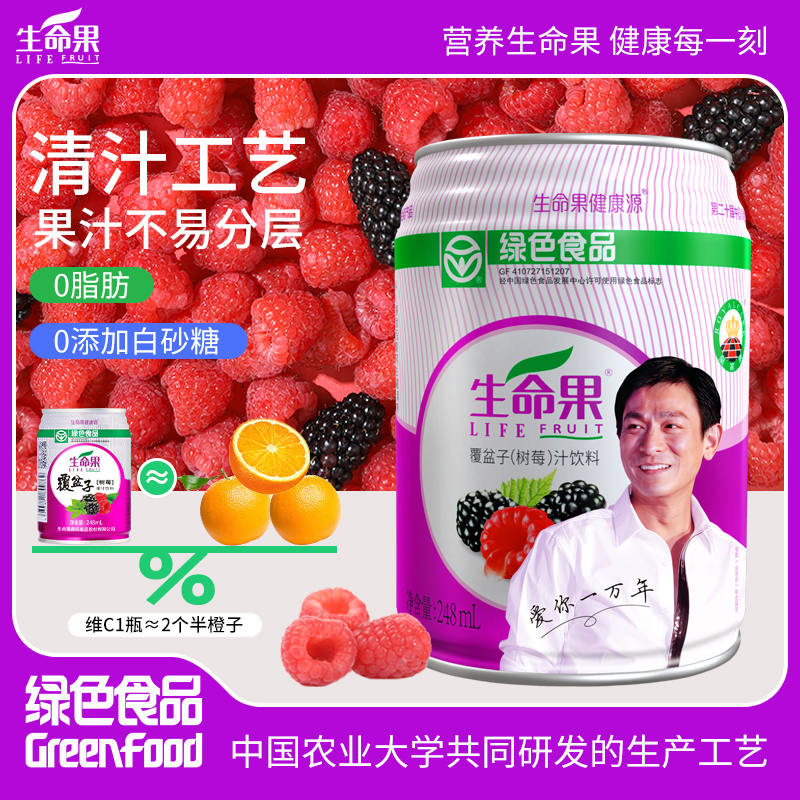 生命果树莓果汁饮料绿色纯果汁儿童饮料孕妇能喝的整箱饮料6瓶