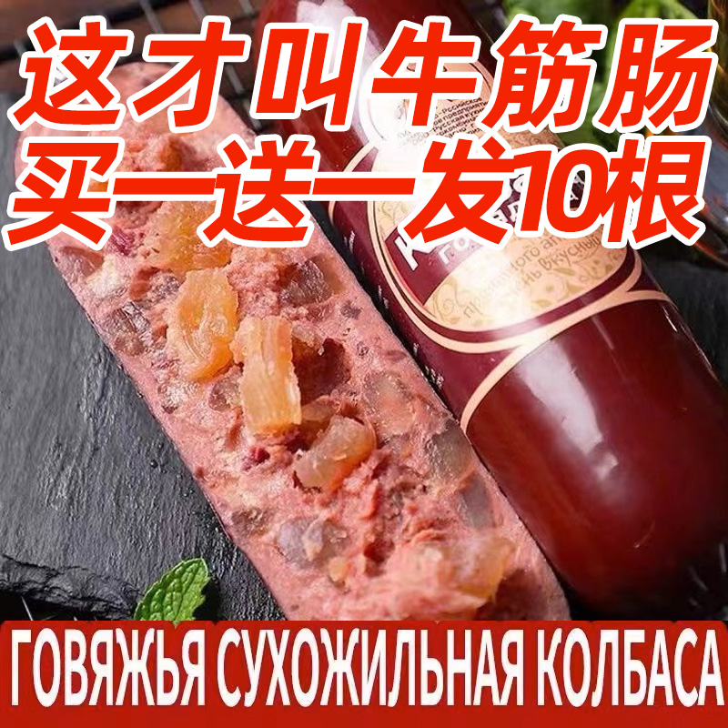 俄罗斯风味牛筋肠俄式卢布香肠牛肉火腿肠即食下酒菜凤味地道食品