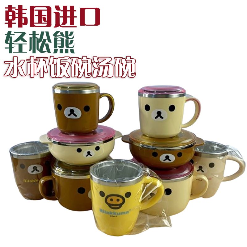 韩国进口轻松熊儿童专用水杯饭碗汤碗不锈钢内胆带盖子