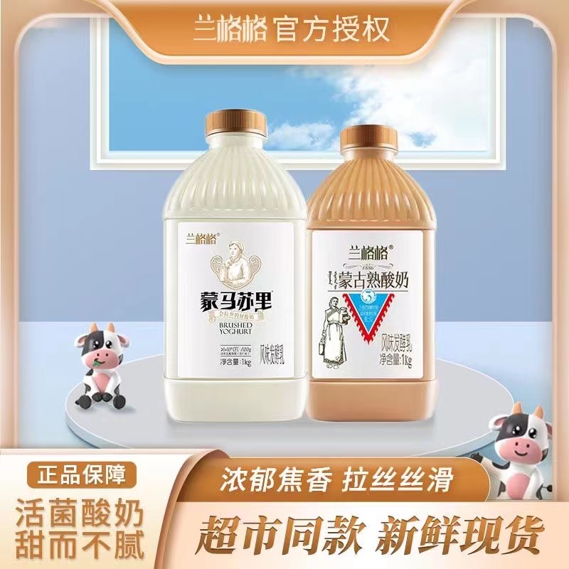 兰格格酸奶蒙马苏里1kg×2大桶装孕妇儿童发酵乳营养早餐奶大瓶装