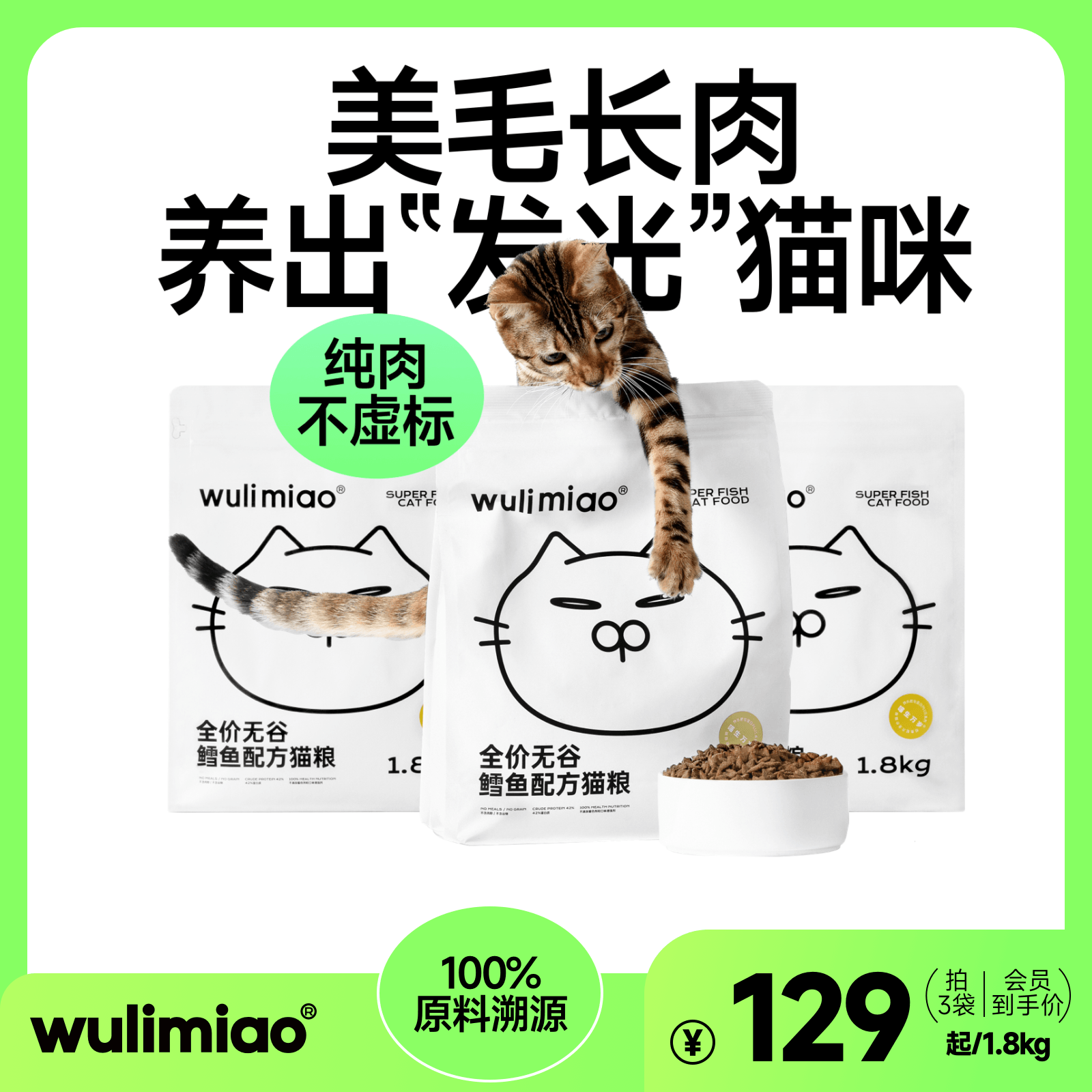 【囤货专拍】wulimiao无理喵无谷纯肉高蛋白成幼猫美毛增肥猫