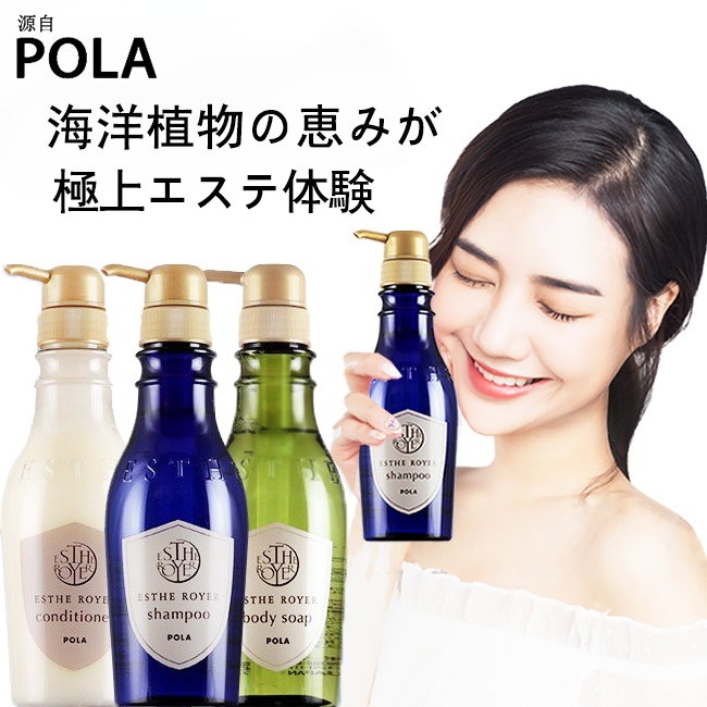 日本酒店同款POLA青柠Esthe 洗发水护发素沐浴蜂王蜜控油桔子水晶
