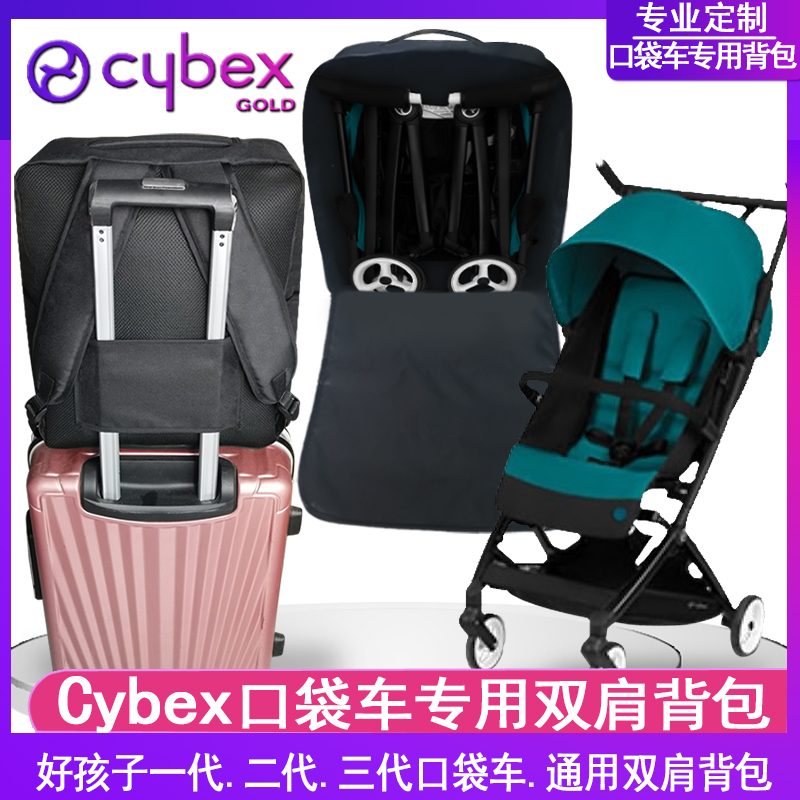 好孩子国际版口袋车2s3s专用背包婴儿推车双肩包cybex收纳包配件
