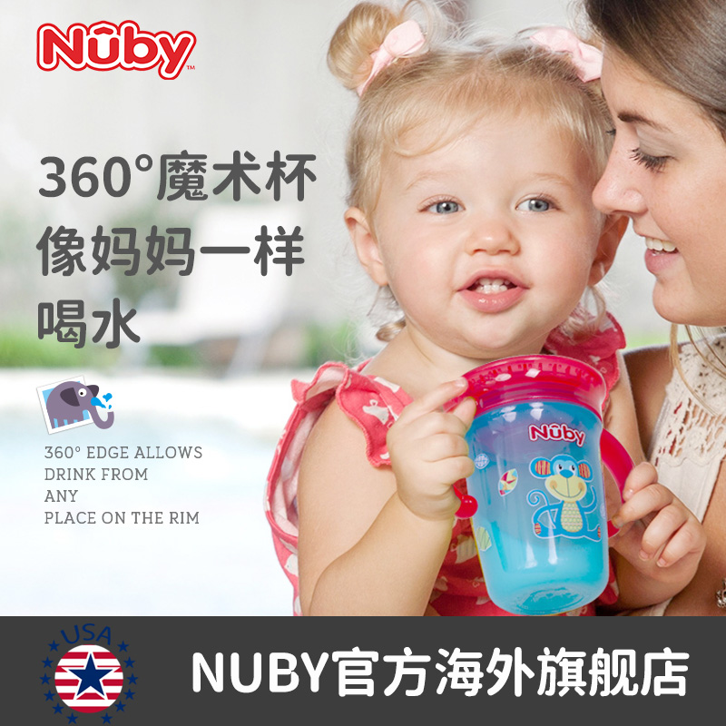 NUBY努比魔术杯宝宝学饮杯儿童婴儿喝水喝奶防呛嘬饮带手柄水杯子