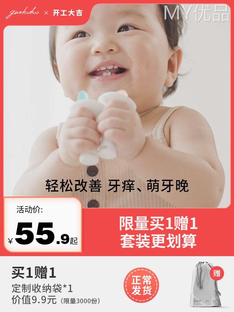 garkoko小月亮磨牙棒婴儿牙胶宝宝出牙期神器咬胶玩具468个月以上