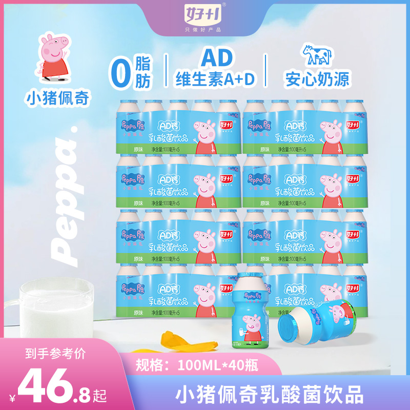 小猪佩奇乳酸菌饮品ad钙奶儿童饮料2箱40瓶整箱牛奶早餐饮料